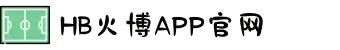 HB火博·(Home